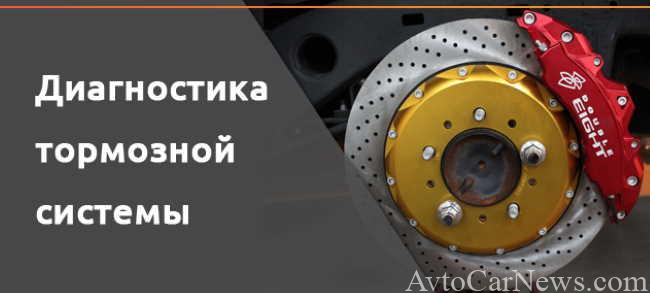 Диагностика тормозной системы автомобиля ваз