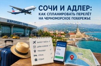 Сочи и Адлер: как спланировать перелёт на Черноморское побережье